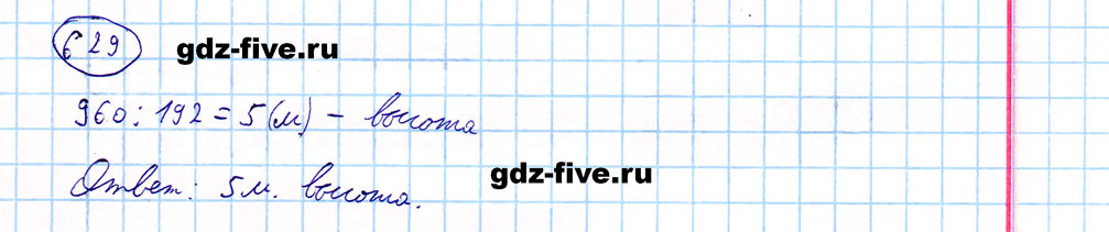 гдз 5 класс номер 629 математика Мерзляк, Полонский, Якир