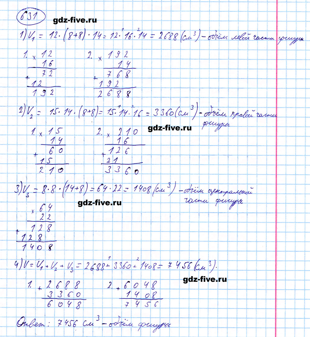 гдз 5 класс номер 631 математика Мерзляк, Полонский, Якир