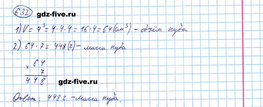 гдз 5 класс номер 632 математика Мерзляк, Полонский, Якир
