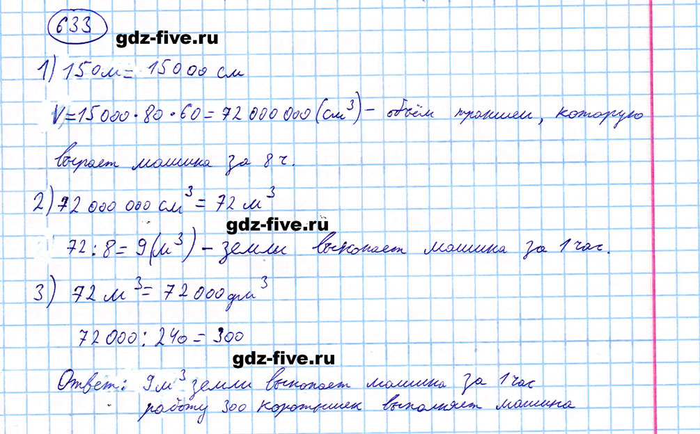 гдз 5 класс номер 633 математика Мерзляк, Полонский, Якир