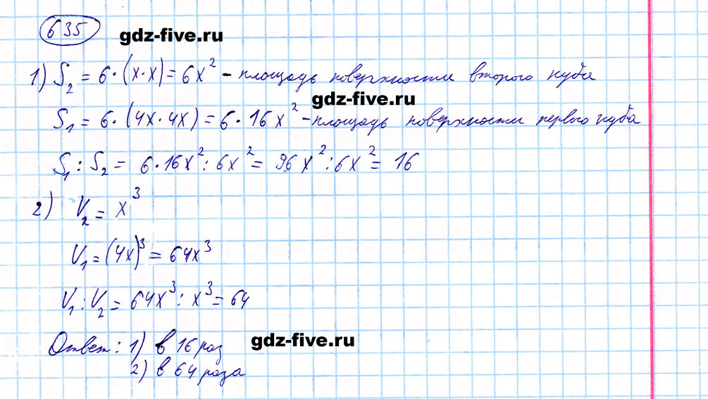 гдз 5 класс номер 635 математика Мерзляк, Полонский, Якир