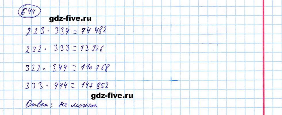 гдз 5 класс номер 644 математика Мерзляк, Полонский, Якир