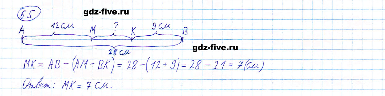 гдз 5 класс номер 65 математика Мерзляк, Полонский, Якир