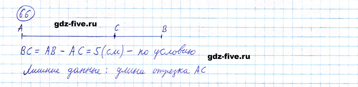 гдз 5 класс номер 66 математика Мерзляк, Полонский, Якир