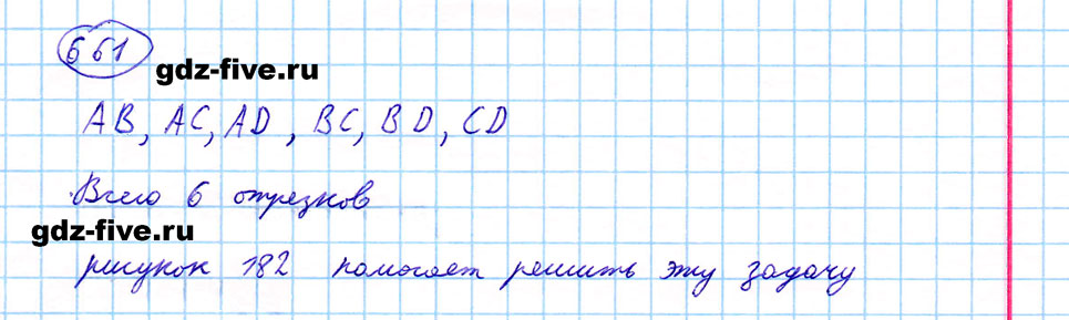 гдз 5 класс номер 661 математика Мерзляк, Полонский, Якир