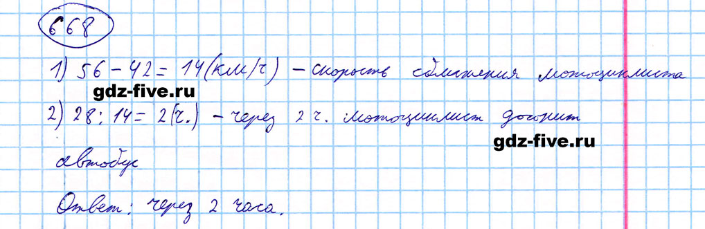гдз 5 класс номер 668 математика Мерзляк, Полонский, Якир
