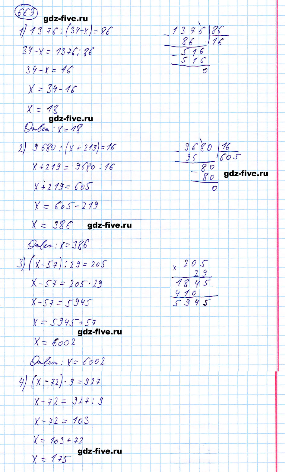 гдз 5 класс номер 669 математика Мерзляк, Полонский, Якир