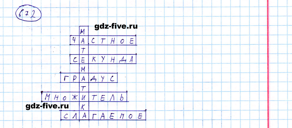гдз 5 класс номер 672 математика Мерзляк, Полонский, Якир