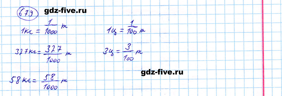 гдз 5 класс номер 679 математика Мерзляк, Полонский, Якир