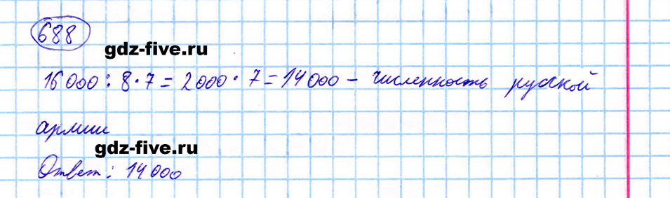 гдз 5 класс номер 688 математика Мерзляк, Полонский, Якир
