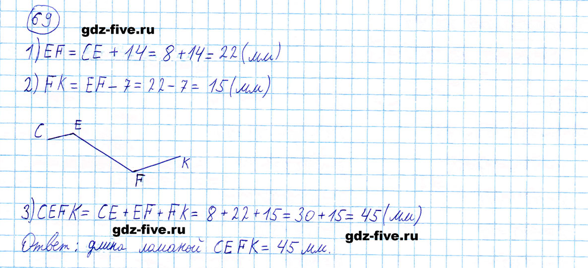 гдз 5 класс номер 69 математика Мерзляк, Полонский, Якир