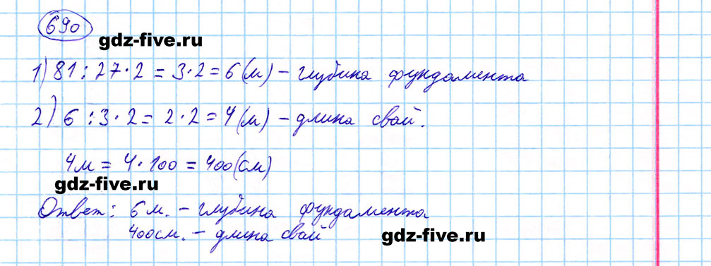 гдз 5 класс номер 690 математика Мерзляк, Полонский, Якир