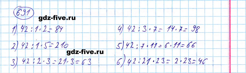 гдз 5 класс номер 691 математика Мерзляк, Полонский, Якир
