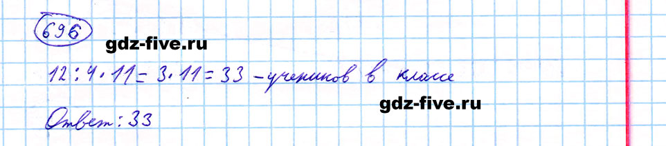 гдз 5 класс номер 696 математика Мерзляк, Полонский, Якир