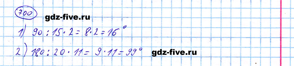 гдз 5 класс номер 700 математика Мерзляк, Полонский, Якир