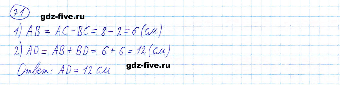 гдз 5 класс номер 71 математика Мерзляк, Полонский, Якир