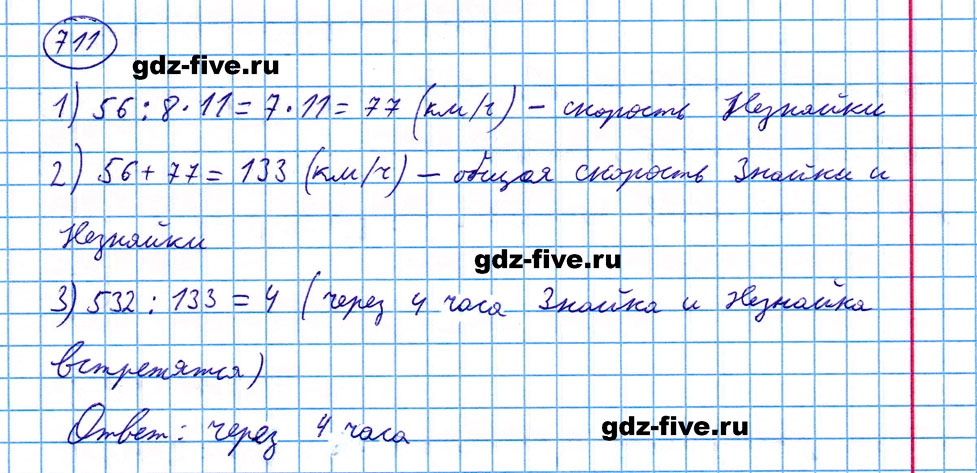 гдз 5 класс номер 711 математика Мерзляк, Полонский, Якир