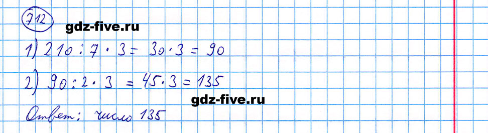гдз 5 класс номер 712 математика Мерзляк, Полонский, Якир