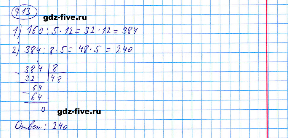 гдз 5 класс номер 713 математика Мерзляк, Полонский, Якир