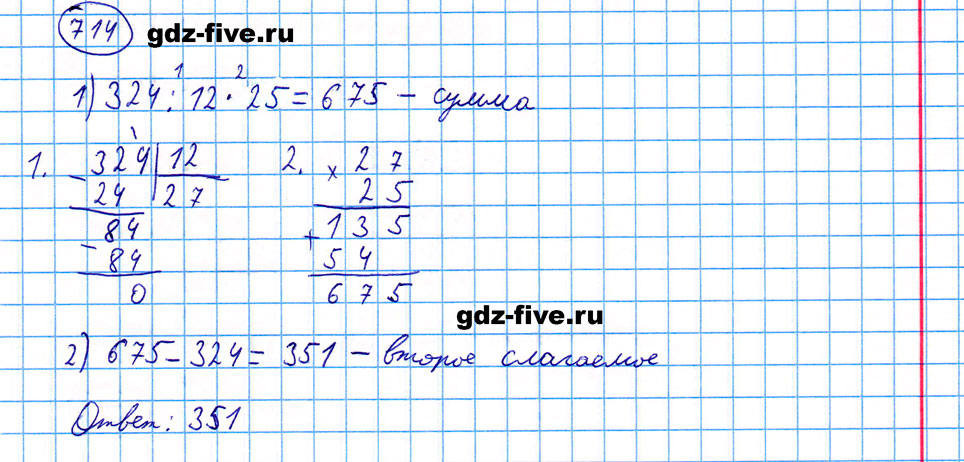 гдз 5 класс номер 714 математика Мерзляк, Полонский, Якир