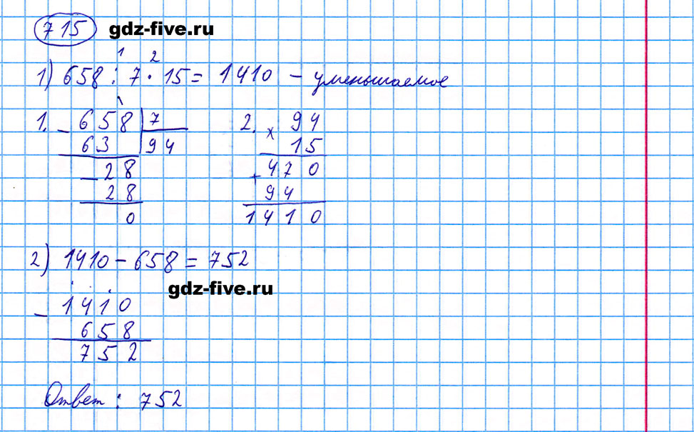 гдз 5 класс номер 715 математика Мерзляк, Полонский, Якир