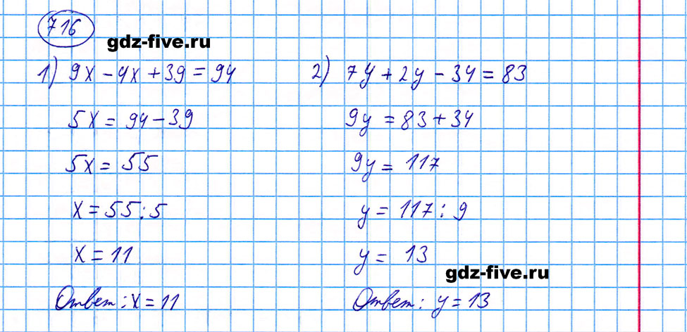 гдз 5 класс номер 716 математика Мерзляк, Полонский, Якир