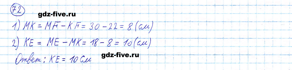 гдз 5 класс номер 72 математика Мерзляк, Полонский, Якир