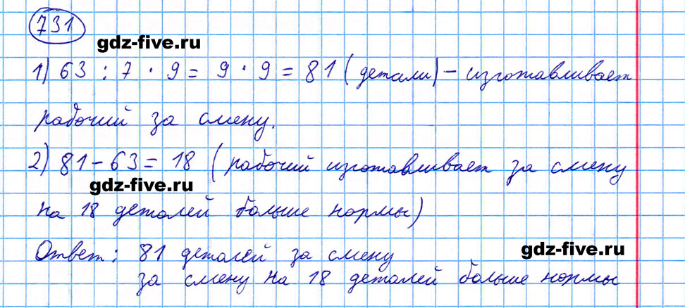 гдз 5 класс номер 731 математика Мерзляк, Полонский, Якир
