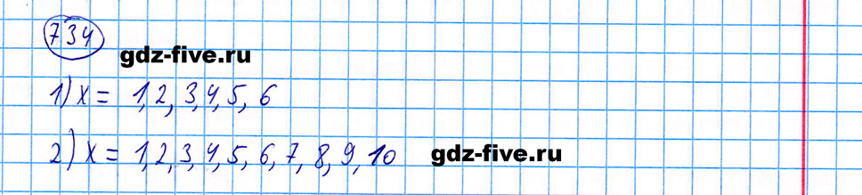 гдз 5 класс номер 734 математика Мерзляк, Полонский, Якир