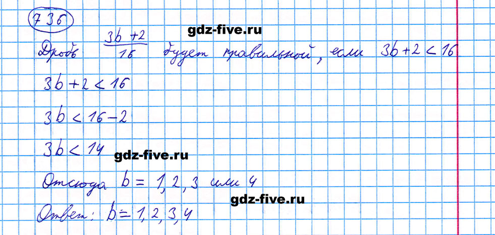 гдз 5 класс номер 736 математика Мерзляк, Полонский, Якир