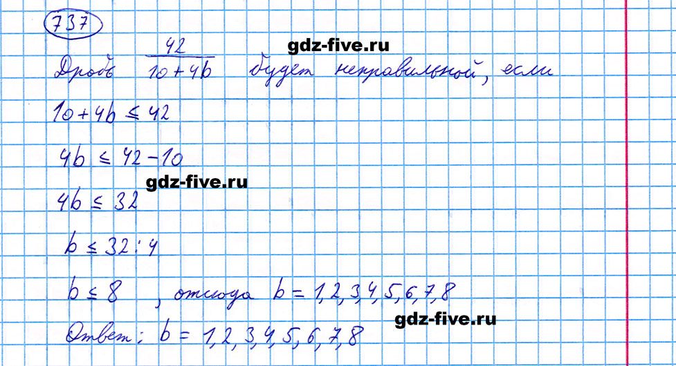 гдз 5 класс номер 737 математика Мерзляк, Полонский, Якир