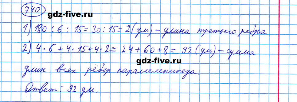 гдз 5 класс номер 740 математика Мерзляк, Полонский, Якир
