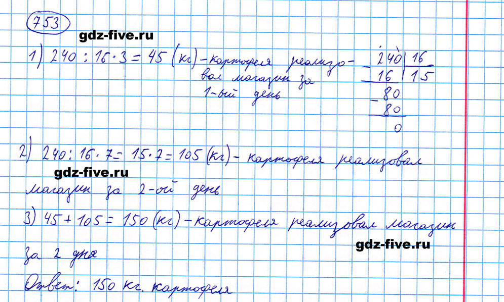 гдз 5 класс номер 753 математика Мерзляк, Полонский, Якир