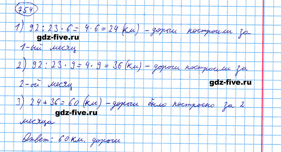 гдз 5 класс номер 754 математика Мерзляк, Полонский, Якир