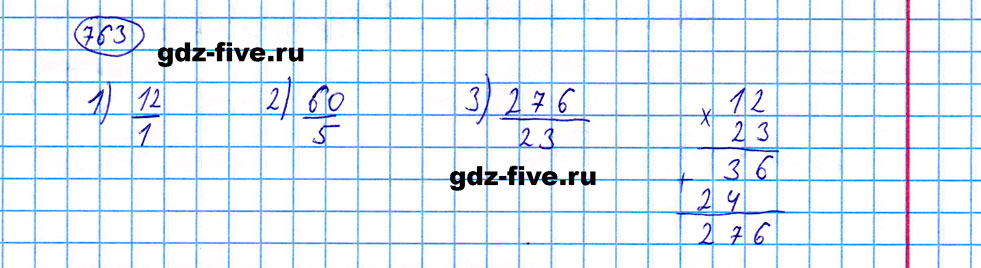 гдз 5 класс номер 763 математика Мерзляк, Полонский, Якир