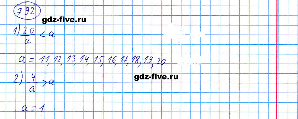 гдз 5 класс номер 792 математика Мерзляк, Полонский, Якир