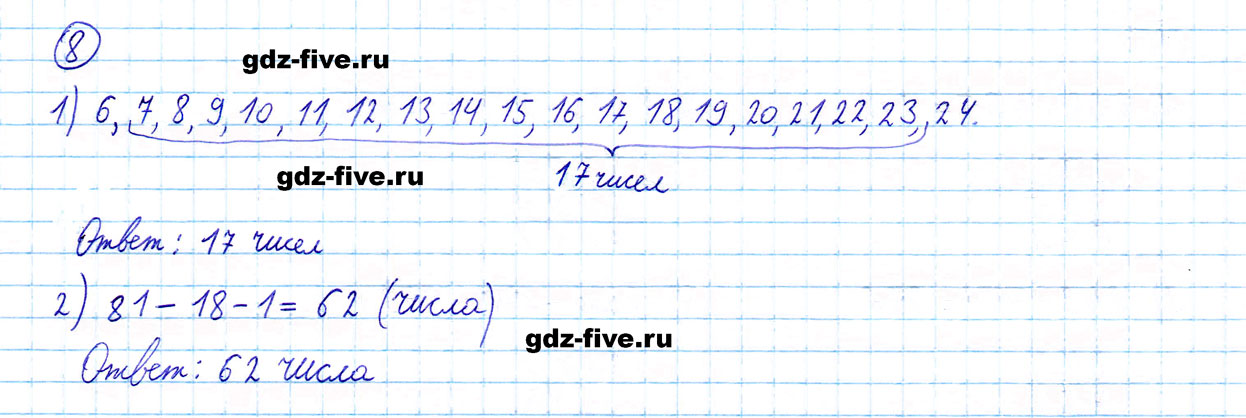 гдз 5 класс номер 8 математика Мерзляк, Полонский, Якир