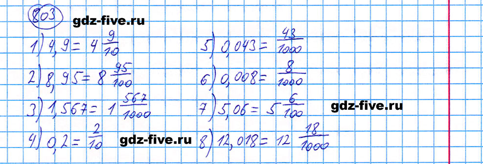 гдз 5 класс номер 803 математика Мерзляк, Полонский, Якир