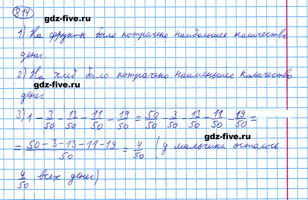 гдз 5 класс номер 814 математика Мерзляк, Полонский, Якир