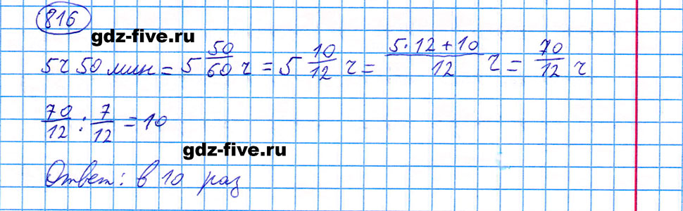 гдз 5 класс номер 816 математика Мерзляк, Полонский, Якир