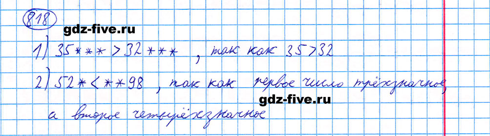 гдз 5 класс номер 818 математика Мерзляк, Полонский, Якир