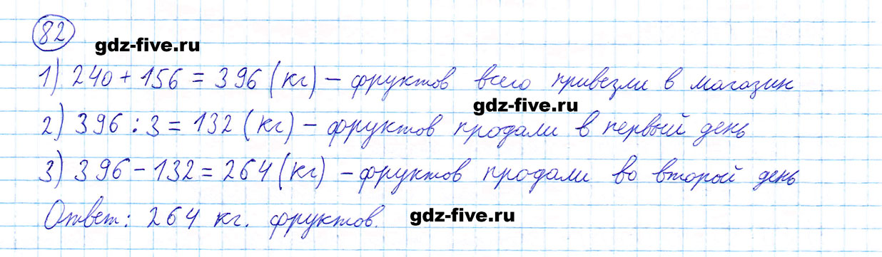 гдз 5 класс номер 82 математика Мерзляк, Полонский, Якир
