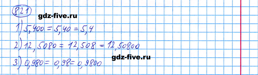 гдз 5 класс номер 821 математика Мерзляк, Полонский, Якир