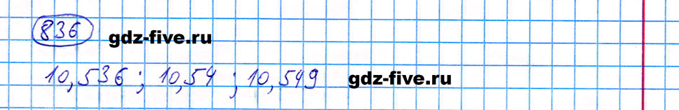гдз 5 класс номер 836 математика Мерзляк, Полонский, Якир