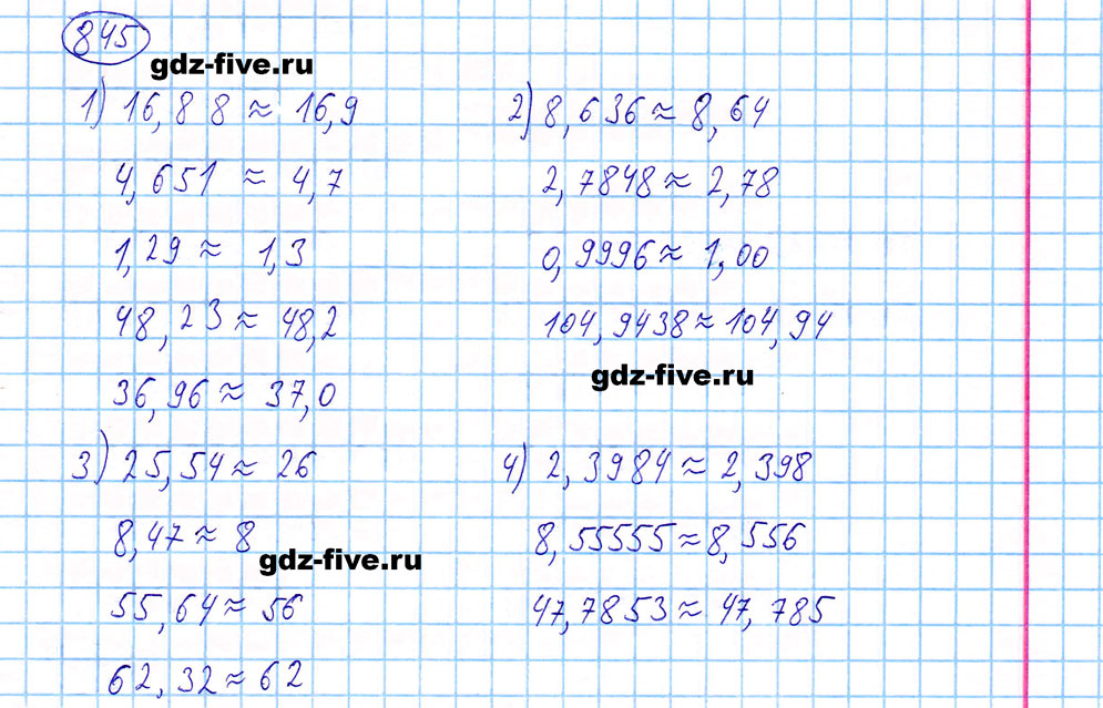 Готовое домашнее задание п. Математика 5 класс Мерзляк упражнение 845. Гдз математика 5 класс Мерзляк номер 845. Математика 5 класс Мерзляк стр 219 номер 845. Математика пятый класс Автор Мерзляк номер 845.