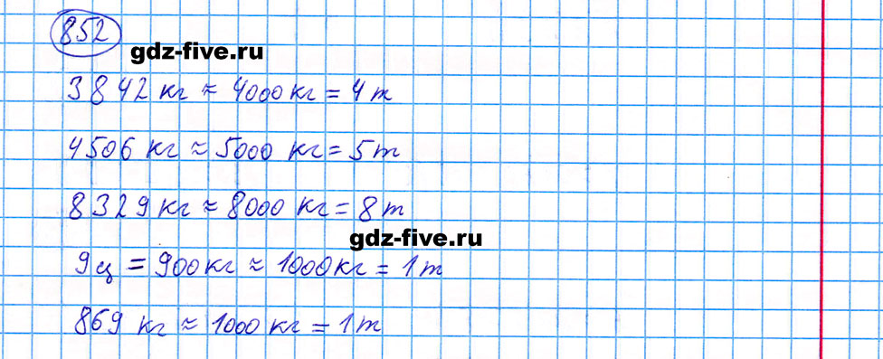 гдз 5 класс номер 852 математика Мерзляк, Полонский, Якир