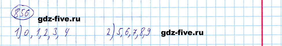 гдз 5 класс номер 856 математика Мерзляк, Полонский, Якир