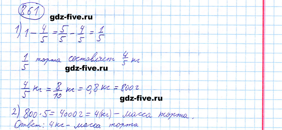 гдз 5 класс номер 861 математика Мерзляк, Полонский, Якир