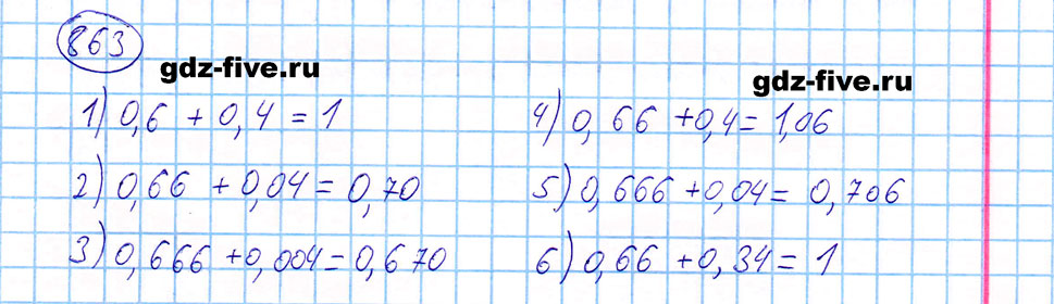 гдз 5 класс номер 863 математика Мерзляк, Полонский, Якир