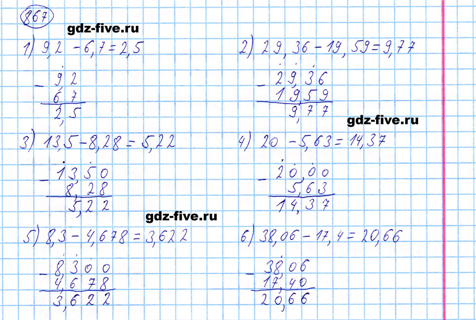 гдз 5 класс номер 867 математика Мерзляк, Полонский, Якир